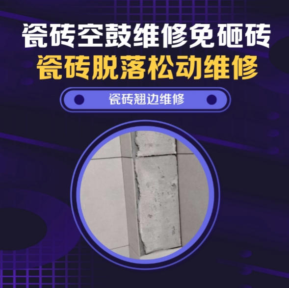万州瓷砖空鼓维修推荐靠谱商家之瓷砖松动维修书房地砖轻微脱落实推荐哪家好？推荐诚匠小爱修缮